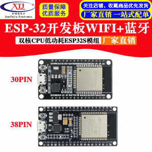 ESP-32开发板WIFI+蓝牙2合1双核CPU低功耗ESP32 ESP-32S