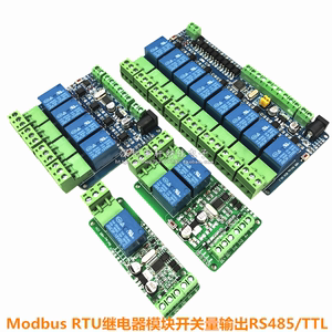 Modbus-Rtu1/2/4/8路12V继电器模块开关量输入/输出RS485/TTL通讯