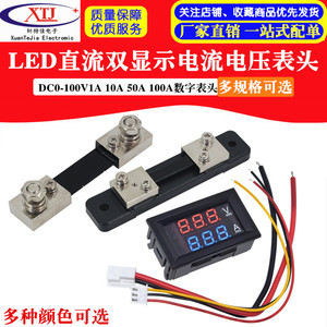 DC0-100V1A/10A/50A/100A LED直流数字双显示电流电压表 数字表头