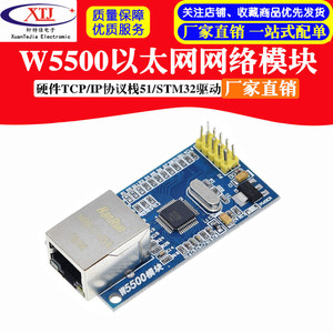 W5500以太网网络模块 硬件TCP/IP协议栈51/STM32驱动开发板网络