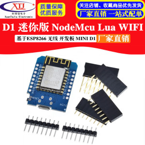 D1 迷你版 ModeMcu wifi基于ESP8266模块 无线 MINI D1开发板