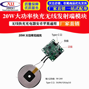 20W大功率 快充无线充电器发射端模块 DIY无线苹果三星安卓手机