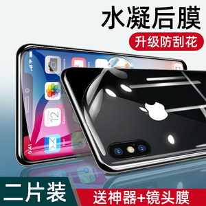 iPhonex背膜苹果x后膜xr背贴xsmax全包边手机xs磨砂水凝iPhone后盖贴纸ix钢化膜透明碳纤维xmax后壳膜镜头膜