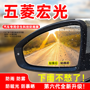 适用五菱宏光S1/3汽车PLUS视镜V防雨贴膜老款车窗反光镜防雾水膜