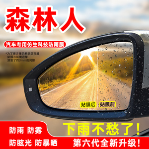 适用斯巴鲁森林人汽车后视镜防雨贴膜车窗反光镜防雾神器防雨水膜