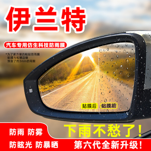 适用现代伊兰特汽车后视镜防雨贴膜车窗反光镜防雾倒车神器防水膜