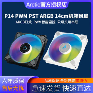 ARCTIC P14 PWM PST ARGB机箱风扇台式机14cm智能温控PWM散热风扇