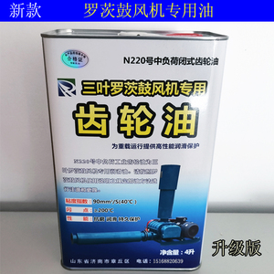 三叶罗茨鼓风机专用齿轮油N220号机油风机润滑油风机耐磨4L机油