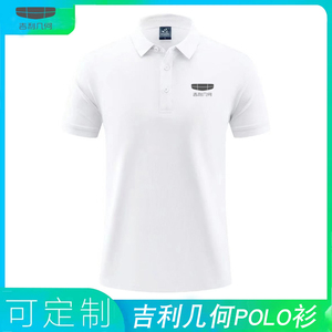 吉利几何polo衫新能源工作服前台短袖售前销售员工装定制翻领T恤