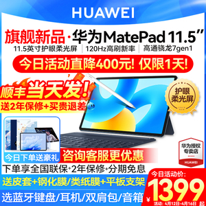 直降400/华为平板电脑MatePad2023新款11.5英寸柔光屏大学生学习考研ipad官方旗舰店se官网正品2024matepad11