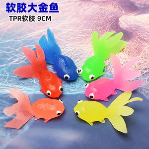 金鱼玩具仿真彩色金鱼软胶海洋动物模型 大号软胶假金鱼早教装饰