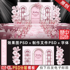 粉色迪奥小香风法式婚礼背景设计效果图 婚庆舞台喷绘PSD素材H400