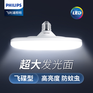 飞利浦LED灯泡超亮节能白光飞碟灯E27螺口吸顶灯工厂车间照明家用