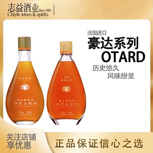 豪达VSOP XO 13年 优级干邑白兰地BARON OTARD 有盒法国进口