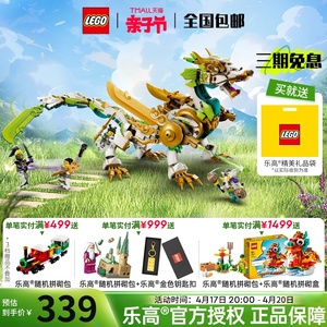 LEGO乐高悟空小侠80047龙小骄的守护神龙战甲拼装积木玩具男孩