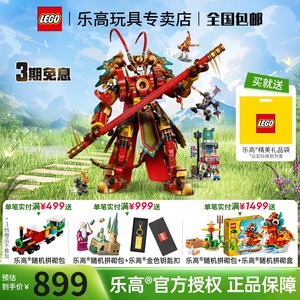 LEGO乐高悟空小侠80012齐天大圣黄金机甲拼装高难度积木玩具礼物