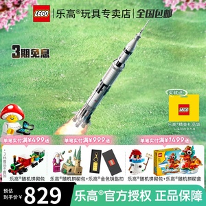 LEGO乐高92176阿波罗火箭土星五号拼装积木玩具益智礼物推荐