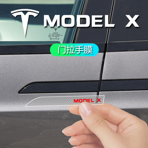 特斯拉modelx汽车外观改装饰门身拉把手保护贴纸膜专用品配件大全