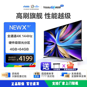 海信Vidda NEWX75 75寸杜比视界护眼液晶网络全面屏电视75V3K-X