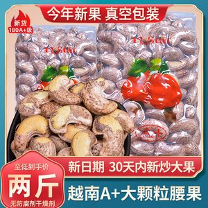 越南带皮腰果1000g 原味盐焗紫皮大坚果真空平阳炭烧八婆进口零食