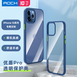 Rock洛克苹果12手机壳全包防摔iphone12 Mini Pro Max透明保护套 阿里巴巴找货神器 Rock洛克苹果12手机壳全包防摔iphone12 Mini Pro Max透明保护套 阿里巴巴找货神器