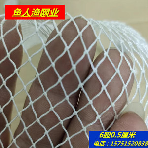 6股0.5厘米白色尼龙网有结网片各种捕鱼网专用材质熟料网抗风化