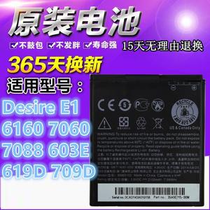 HTC Desire 6160 7060 7088手机 E1 603E 619D 709D D510原装电池