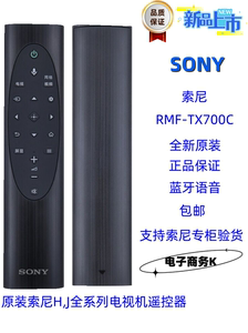 SONY索尼电视全新原装遥控器RMF-TX700C 80J 85J 90J 91J 95J Z9J