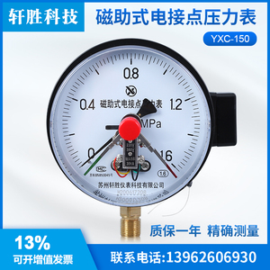 YXC150 1.6MPa磁助式电接点压力表 可调式上下限接触点压力控制表