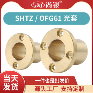 SHTZ 6-30圆法兰铜合金无油衬套标准法兰黄铜铜套铜衬套耐磨OFG61