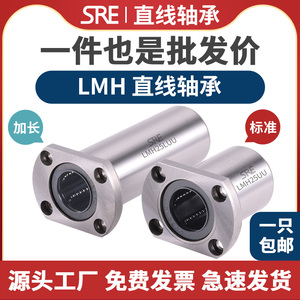SRE出口品质对切H法兰滚珠直线轴承标准型加长LMH6UU 20 25 30 40