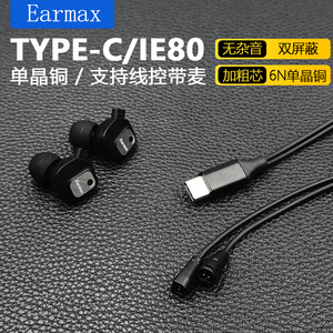 森海 IE80耳机线 IE80S升级线 IE8 IE8I 带麦克风TYPEC接口单晶铜