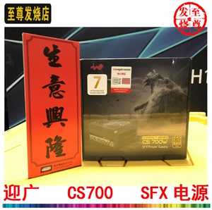 IN WIN 迎广CS700 额定700瓦 SFX700w金牌全模组 ITX小电源定制线