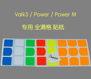 【现货】GAN356Air / Valk3 / 威龙GTS2 / WRM 全满格SS魔方贴纸