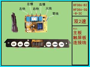 HF086-HD-A1/HF086-B2/HF-86-SQ-B-3C 油烟机开关电脑板一套6位