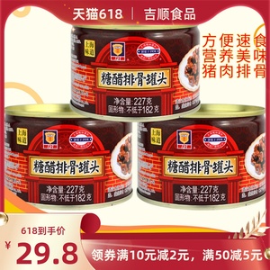 上海梅林糖醋排骨罐头227g罐方便即食猪肉制品熟食小吃拌面下饭菜
