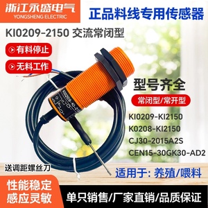 M30养殖绞龙料线探头料位感应开关K10209-KI2150大牧人料位传感器