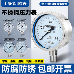 上海仪川仪表厂不锈钢径向真空负压蒸汽抗震耐震压力表y60/yn100b
