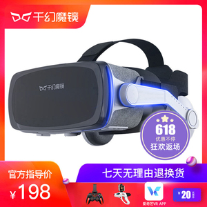 千幻魔镜9代vr眼镜手机专用4d虚拟现实ar眼睛3d头戴式头盔一体机3d体感游戏机影院智能oppo华为viv小米通用性