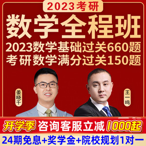 2023考研姜晓千线代网课姜晓千150题660题数学一二三网课