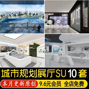 草图大师现代城市发展规划展厅展览馆沙盘互动屏展板展示墙SU模型