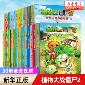 植物大战僵尸2漫画书 吉品爆笑多格漫画36册全套任选 6-8-12周岁小学生儿童图画书绘本二三四年级卡通动漫连环画绘本图画故事书籍