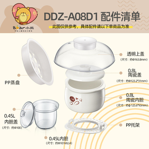 小熊电炖盅配件0.8L陶瓷盖子内胆0.45L上盖蒸笼屉DDZ-A08D1/A08G2