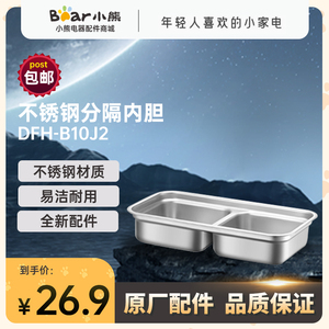 小熊电热饭盒配件加热饭盒保温便当盒不锈钢分隔内胆DFH-B10J2