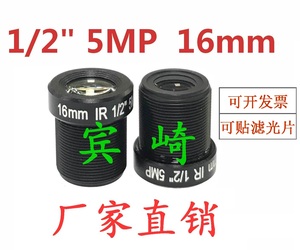 5MP 16MM 1/2'' 5百万超高清监控摄像机红外长焦小镜头 M12接口