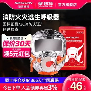 海康威视消防面具安全应急防火灾逃生面罩过滤防烟防毒自救呼吸器