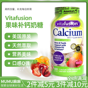 现货~美国Vitafusion进口VD+钙软糖钙磷维生素高钙水果牛奶味软糖