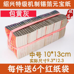 锡箔纸清明节冬至用品机器特黄灰10*13手工折银元宝烧纸钱冥币