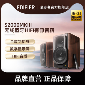 EDIFIER/漫步者S2000MKIII无线蓝牙2.0HIFI有源音箱台式电脑音响