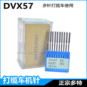 DOTEC进口多特DVx57司马克打揽车下兰机针森本银箭多针机橡筋车针